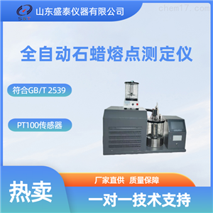 常规仪器石蜡熔点测定仪SH2539