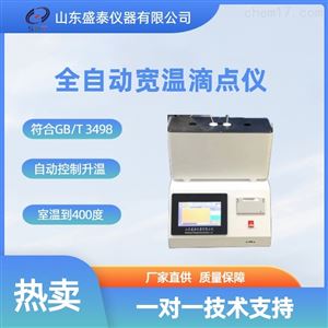常规仪器全自动宽温滴点仪SH3498
