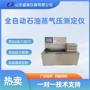 全国包邮石油产品蒸气压石油化工SH8017B