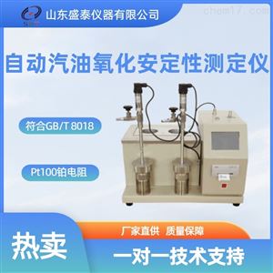 SH8018全国包邮自动汽油氧化安定性测定仪诱导期法