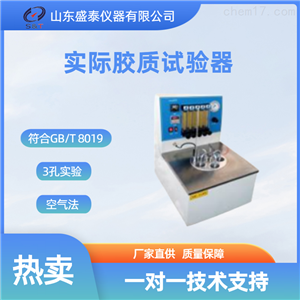 常规仪器实际胶质测定仪SH8019