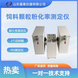 ST136饲料颗粒粉化率测定仪