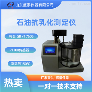 SH122润滑油自动乳化仪