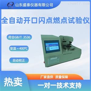 SH106BGB/T 3536全自动开口闪点试验仪