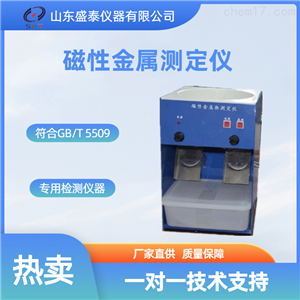 ST113磁性金属测定仪粮油盛泰仪器厂家供