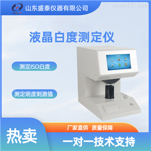 ST001D生产厂家 液晶白度测定仪