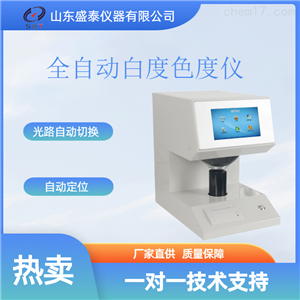 ST001D液晶白度测定仪 生产厂家全国包邮
