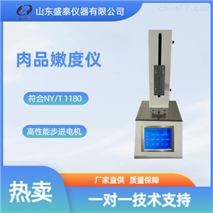 ST-16A肉品嫩度仪食品质构仪