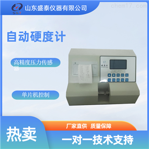 ST120B全自动颗粒片剂硬度仪