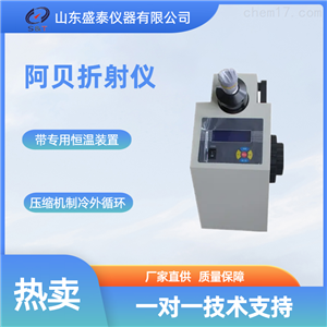 ST-121C厂家包邮恒温数字阿贝折射仪粮油食品