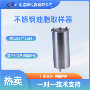 不锈钢油脂取样器粮油食品检测