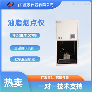 ST123油脂烟点仪粮油食品检测
