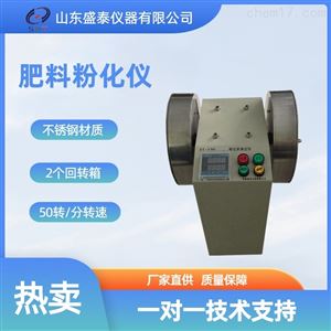 ST136B国产优选颗粒肥料粉化仪粮油面粉分析