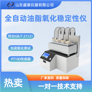ST149全自动油脂氧化稳定性仪粮油面粉分析