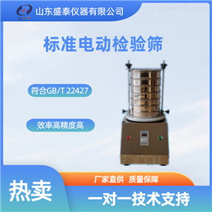 ST-200A标准电动检验筛粮油面粉饲料分析