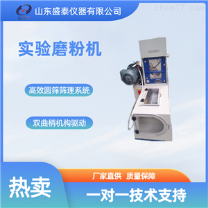 ST-1700小麦谷物磨粉机饲料粮油食品检测