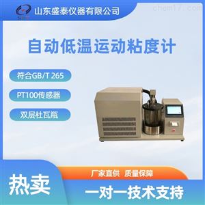 SH112E自动低温运动粘度计全国包邮
