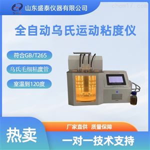 SH112D自动低温运动粘度计全国包邮