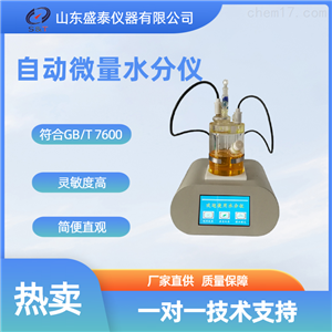 航煤微水仪 SH103 微量