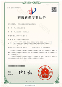 全自动凝点倾点冷滤点仪 证书