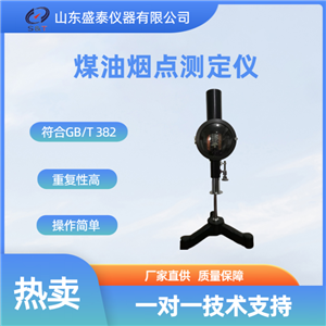 SD382石油产品煤油烟点测定仪