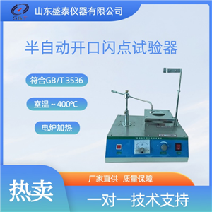 SD3536克利夫兰开口杯法半自动开口闪点器石油仪器