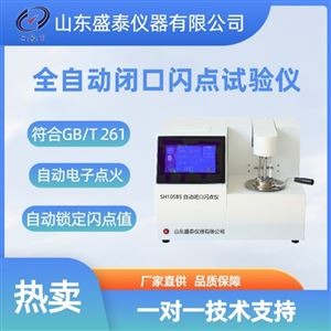 SH105B变压器油全自动闭口闪点试验仪