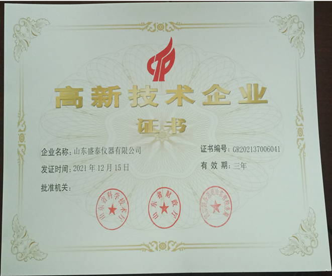 盛泰高企证书0_副本.png