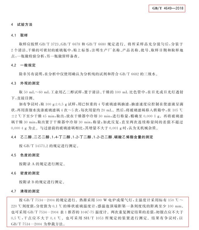 乙二醇沸点.jpg