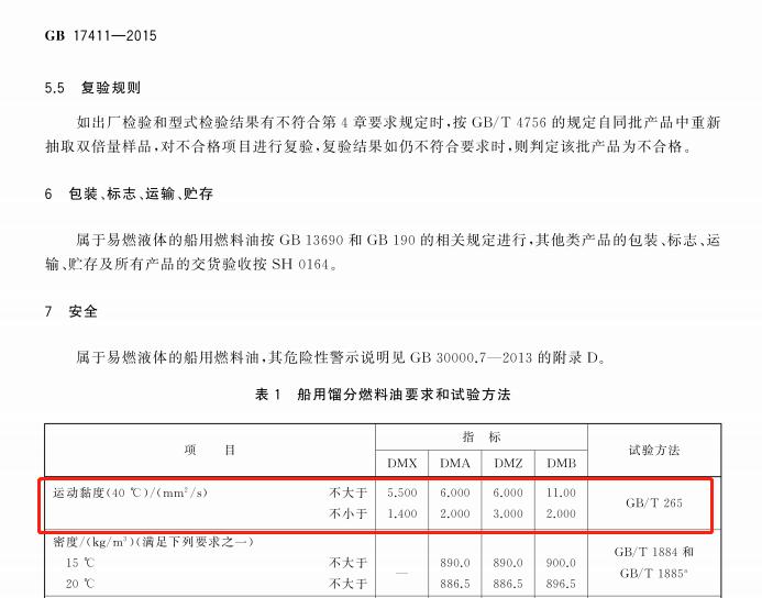 船舶燃料油.jpg
