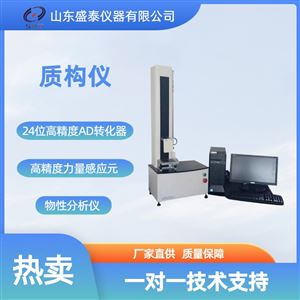 ST-Z16质构仪（物性分析仪）
