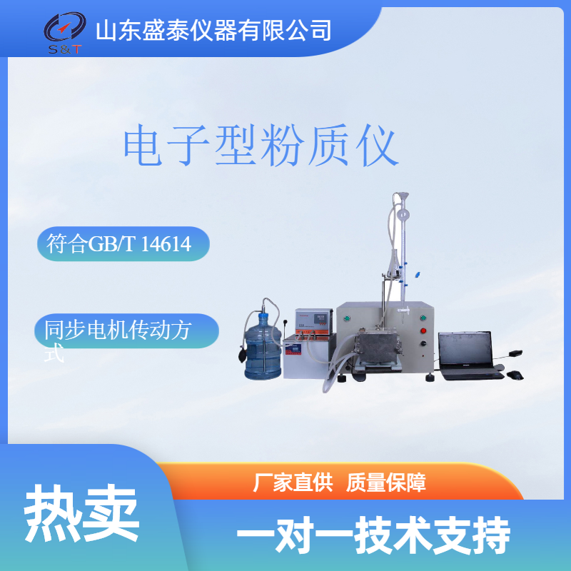 ST139 电子型粉质仪.png