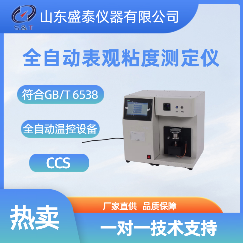SH110 全自动表观粘度测定仪（CCS）.png