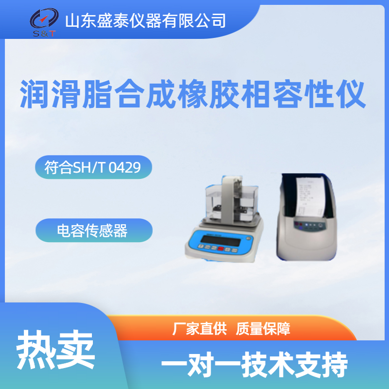 SY0429 润滑油脂合成橡胶相容性测试仪.png