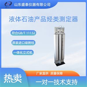 SD11132烃类 液体石油产品烃类测定器