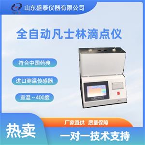 ST212B全自动凡士林滴点仪（2孔）药检类仪器