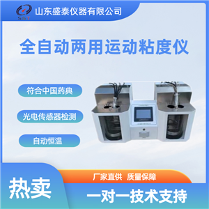 ST204B全自动药物运动粘度仪药典黏度仪