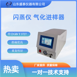 源头货源SH201闪蒸仪 气化进样器油品分析