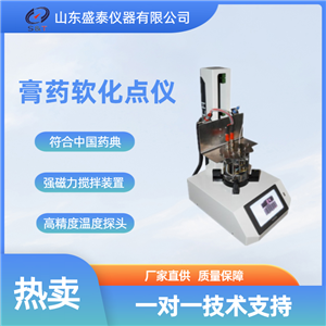 ST104全自动药膏软化点测定仪药检仪器全国包邮