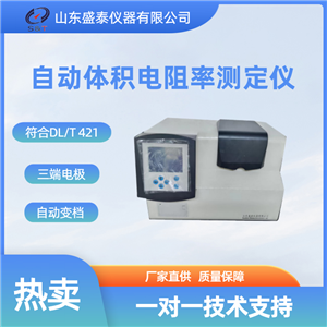 全国包邮SH124自动体积电阻率测定仪
