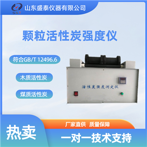 ST-108颗粒活性炭强度仪粮油饲料分析