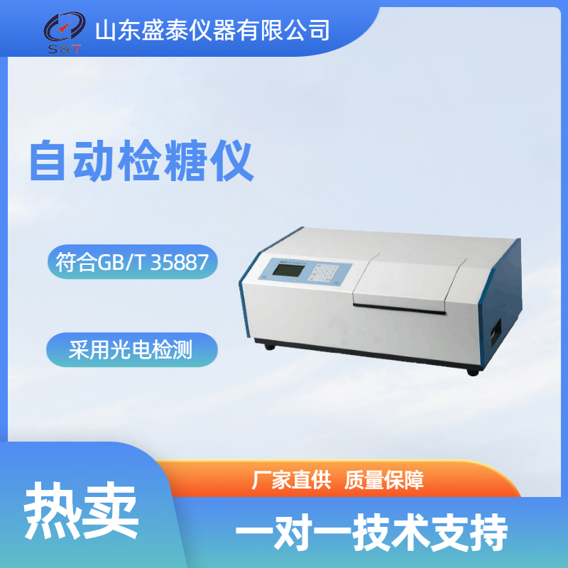 ST-12 自动检糖仪.png