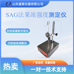 ST207SAG法果冻强度测定仪面粉粮油饲料分析仪
