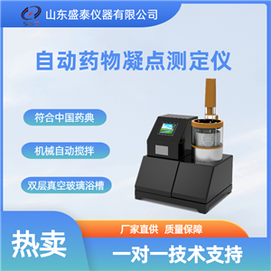 ST203B药物检测双酚A和酚的凝固点