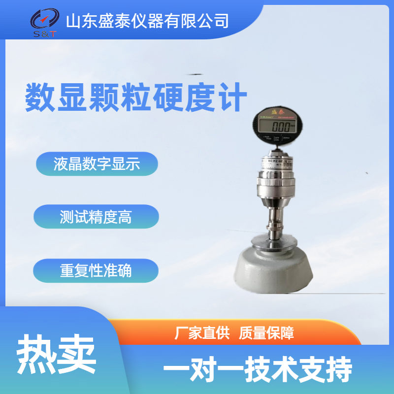 ST120A数显颗粒硬度计.png
