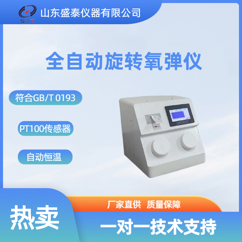 SH0193C 全自动旋转氧弹仪（金属浴.png