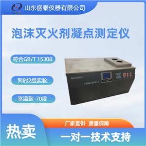 SH113B 润滑油倾点仪