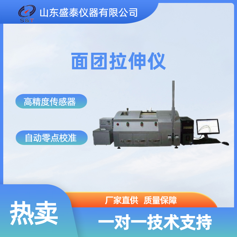 ST150面团拉伸仪.png