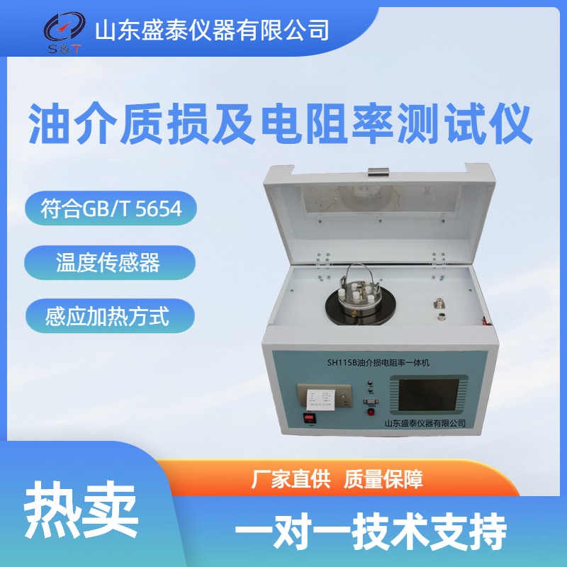 SH115B绝缘油介质损耗及电阻率测试仪.jpg SH115B绝缘油介质损耗及电阻率测试仪.jpg