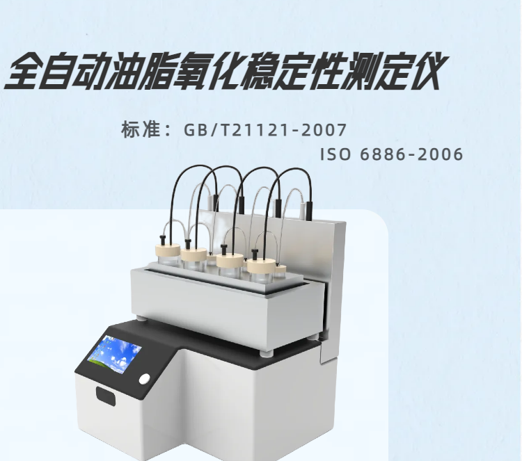 重庆工商大学引进上海琴疏电子商务有限公司油脂氧化测定仪